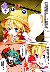 (Mishaguji-sai) [Ane (Hoozuki Shia)] Choco ga Nakereba Kami-sama o Tabereba Ii Janai (Touhou Project) [Chinese] [oo君の個人漢化]