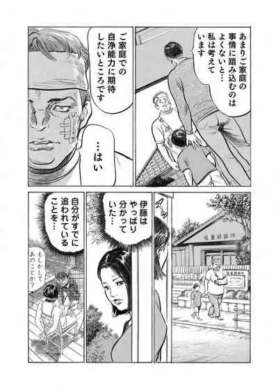 [Hazuki Kaoru] Ore wa Tsuma no Koto o Yoku Shiranai 1-10