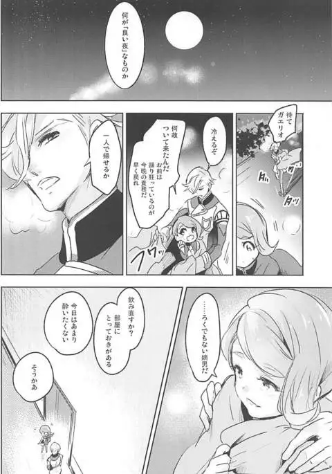 Gaelio Bauduin wa Loli de Aru!