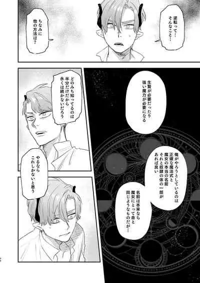 [Mauve (Oniben Katze)] dog eat dog era ~Iinazuke no Mahou Kishi to Saimin Jinmon~