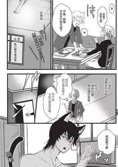 Kuroneko Kareshi〜Hatsujyouki Kemono no Zetsurinn H ni Gocyui!!~ | 黑猫男友~请注意发情期野兽带来的绝顶h!!~ Ch.1