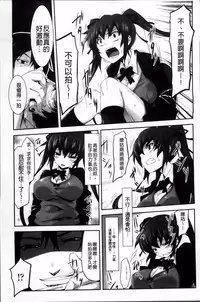 [Tousen] Mou Ochiru Shikanai [Chinese]