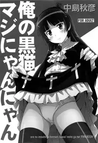 [N.N.F.S (Various)] Gokou Ruri 100P (Ore no Imouto ga Konna ni Kawaii Wake ga Nai)