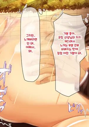 Shuu ni Ichido no Zenkou Saimin ~Gakuen no Joshi wa Kouchou Sensei no Chinpo Dorei~