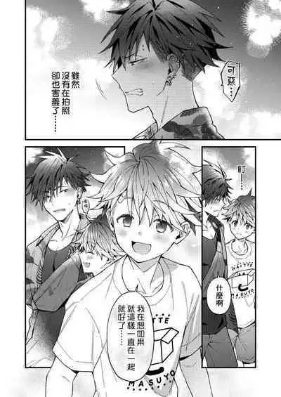 Kotarou-kun to Yankee Senpai | 小太郎君与不良前辈