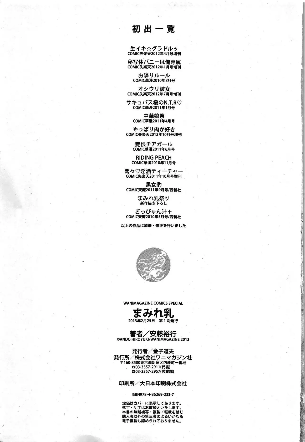 Mamire Chichi - Sticky Tits Feel Hot All Over. Ch.1-3