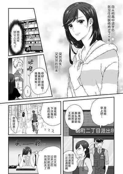 [Kan Osamu cheri-ko] moto yan keisatsukan-kun no hageshi sugiru mōjū etchi ~ toshishitadakara tte sekkusu shinai to omotta?~ | 原不良少年警官的激烈猛兽H ~不要以为我是年下 就觉得我不会做爱哦？~ 1 [Chinese] [莉赛特汉化组]