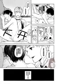 [mow (Kaji)] Seinen H Seinen K (Tokyo Ghoul) [Chinese]