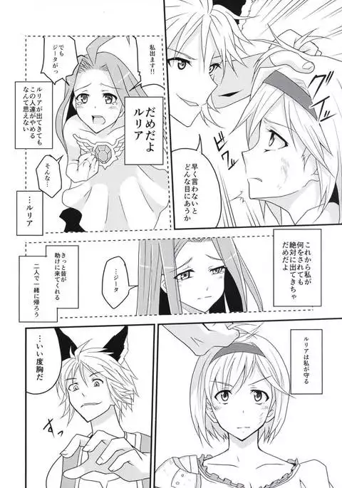 Futari dake no Himitsu