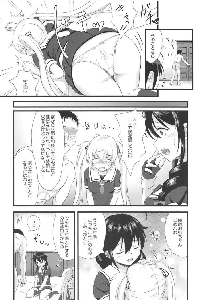 Shigure ni Hi o Tsukete!!