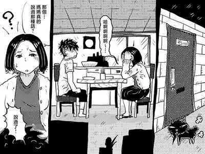 Hajimete no Kinshinsoukan. Musuko to no Shoya ni Hebereke de Idonda Okaa-san no Hanashi. | 第一次近親相奸。喝的爛醉的媽媽挑戰和兒子的初夜。