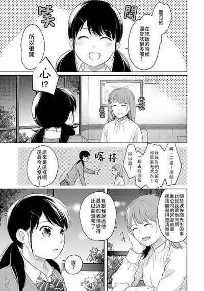 1LDK+JK Ikinari Doukyo? Micchaku!? Hatsu Ecchi!!? | 1LDK+JK 突然間展開同居? 極度貼近!?初體驗!? Ch. 18-41