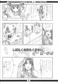 HokaHokaShoten vol.18 - White Party