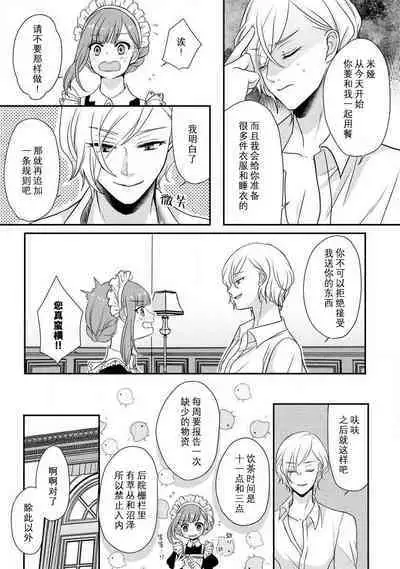 [tsugumi] Kawaii Boku no Mia Tennen Kizoku-sama no Aisare Maid | 我可愛的米婭 為天然貴族所愛的女僕 1-4 [Chinese] [莉赛特汉化组]