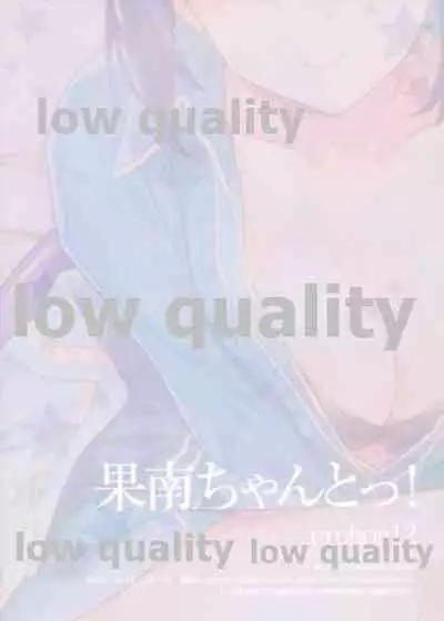 (C91) [1000000000 (Billion)] Kanan-chan to! (Love Live! Sunshine!!)