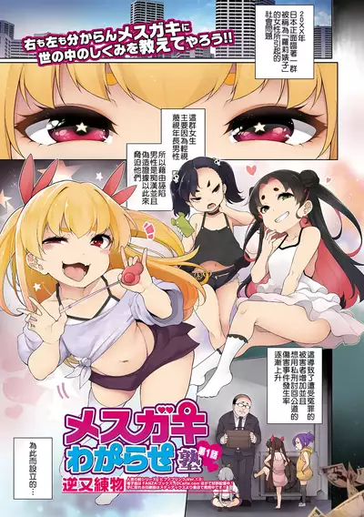 [Sakamata Nerimono] Mesugaki Wakarase Juku Ch. 1 (COMIC Mate Legend Vol. 43 2022-02) [Chinese] [萬神殿牛頭人個人漢化] [Digital]