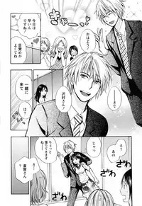 [Harumi Chihiro] Koi o Suru no Ga Shigoto Desu. - Falling In Love Is Work. 3