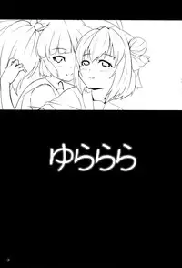 (SC53) [Shougentei (Kuon)] Yurarara (Yuruyuri) [English] [/u/ scanlation]