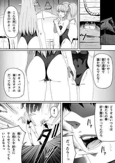 [Road=Road=] Chikara Aru Succubus wa Seiyoku o Mitashitai dake. 2