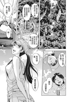 Houbou no Oyako Ch. 1 Natsuo no Hatsutaiken