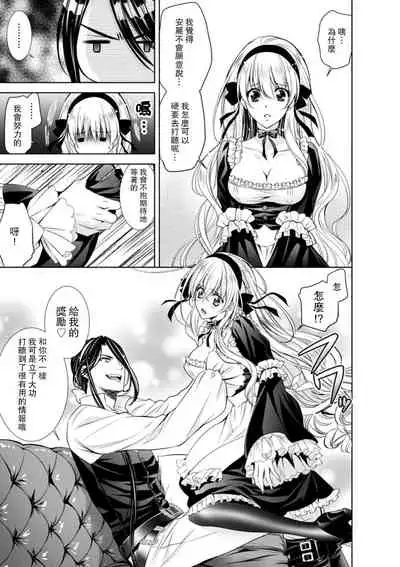 Cinderella ni wa Narimasen! Mob Chara Hime wa Midara na Akuma ni Miirarete | 我才不做灰姑娘!路人公主被淫亂惡魔迷得神魂顛倒 1-5
