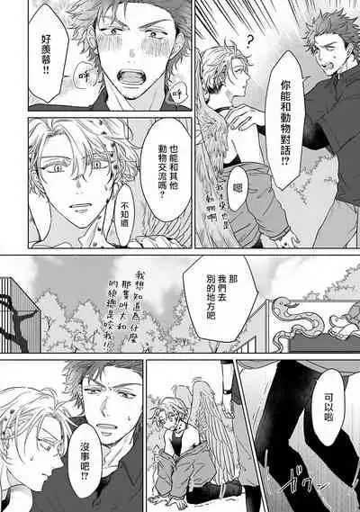 Fukurou no Koiwazurai | 猫头鹰的相思病 Ch. 1