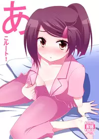 [7cm (Nase)] Ako-nee to Issen o Koeta Hi. | The day I went over the line with Ako-nee (Kiss x Sis) [English] [EHCove] [Digital]