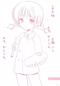 (C70) [Imomuya Honpo (Azuma Yuki)] LoliColle - Yousei no Utage Soushuuhen Jou (Original)