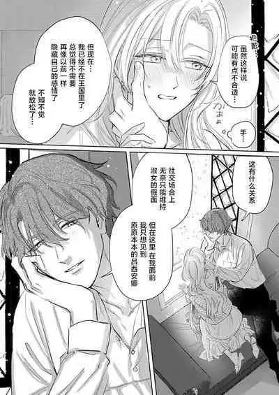 Ai ga Omoi Kishi Koushaku wa, Tsuihou Reijou no Subete o Ubaitsukushitai. | 骑士公爵爱意深重,想要索取放逐千金的一切。 1-15