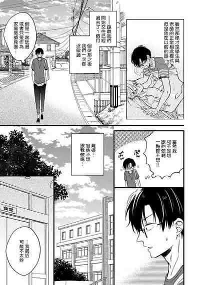 [Tonda Moko] Boku no Kawaii Dohtei-kun | 我可爱的童贞君 Ch. 1-6 [Chinese] [拾荒者汉化组] [Digital]