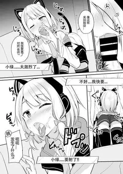 [Milk Pudding (Jamcy)] Kimochi Yoku Nattara Make Game nante Sonna Tsugou no Ii Rule ga Aru Wake!? | 感到舒服的话就会输掉游戏什么的是这样方便的规则吗?!?! (Blue Archive) [Chinese] [pama translated] [Digital]