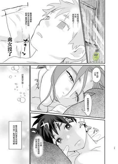 [ sun ti ] teni si ta isekai de pa-thi- ku n da oneesan ni nazeka otoko no ore ga mesu atuka i sa re ta。|身为男生的我却在穿越到异世界后被同队大姐姐当作雌性疼爱了（异世界一日游记）[Chinese] [橄榄汉化组]