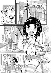 Mesu Shounen Kanpeki Renairon