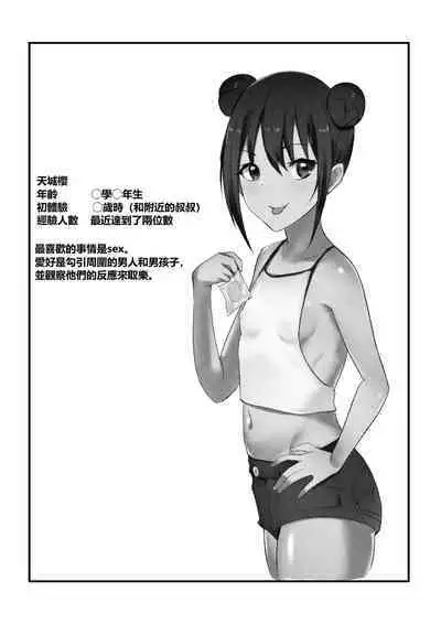 Amagi Sakura wa Loli Bitch!