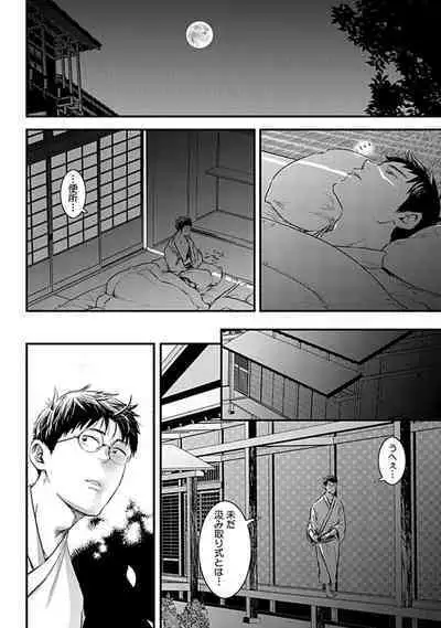 Mure Ochiru Shiroi Hana 1