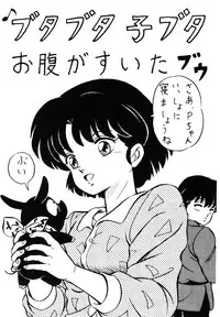 (C37) [Takashita-ya (Taya Takashi)] Tendou-ke no Musume-tachi - The Ladies of the Tendo Family Vol. 0 (Ranma 1/2)