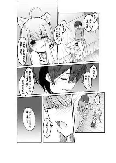 [Tempest (Imaki Ten, Doburocky)] Game no Sekai ni Teni Shita TS Wanko ga Issho ni Teni Shita Yuujin to Uyokyokusetsu o Hete Musubareru Hanashi [Digital]