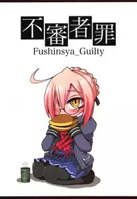 (C94) [Fushinsya_Guilty (Ikue Fuji)] Chaldea Fuuzoku [Nazo no Heroine X Alter] (Fate/Grand Order)