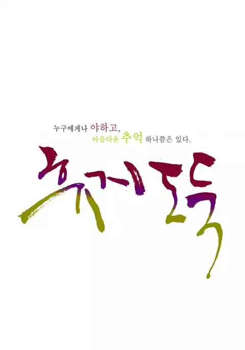 Tissue Thieves Ch.1-3