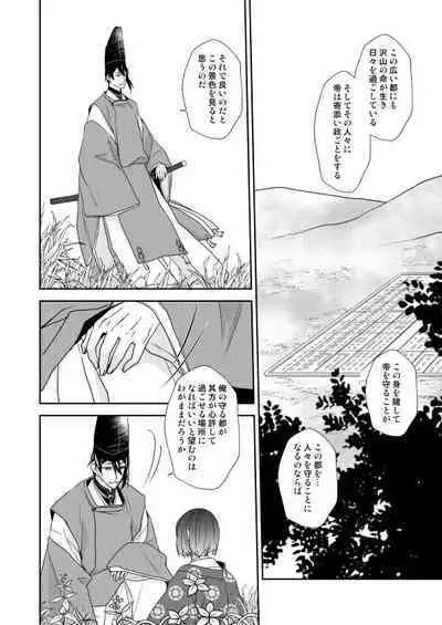 [Anaya (Namika)] Tsukiyoi Otogi Zoushi (Touken Ranbu) [Digital]