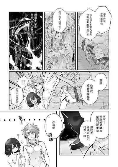 [Matagi Taro] Fujikawa Koiro, Isekai de Mechakucha Ikaserareru Koto ni Narimashita. ~Senshi mo Kenja mo Shinkan mo... Watashi no Karada ni Muchuu na no!?~ | 藤川恋色，在异世界被玩弄得一塌糊涂。战士、贤者、神官…都沉迷于我的身体！？~ 1-5 [Chinese] [莉赛特汉化组]