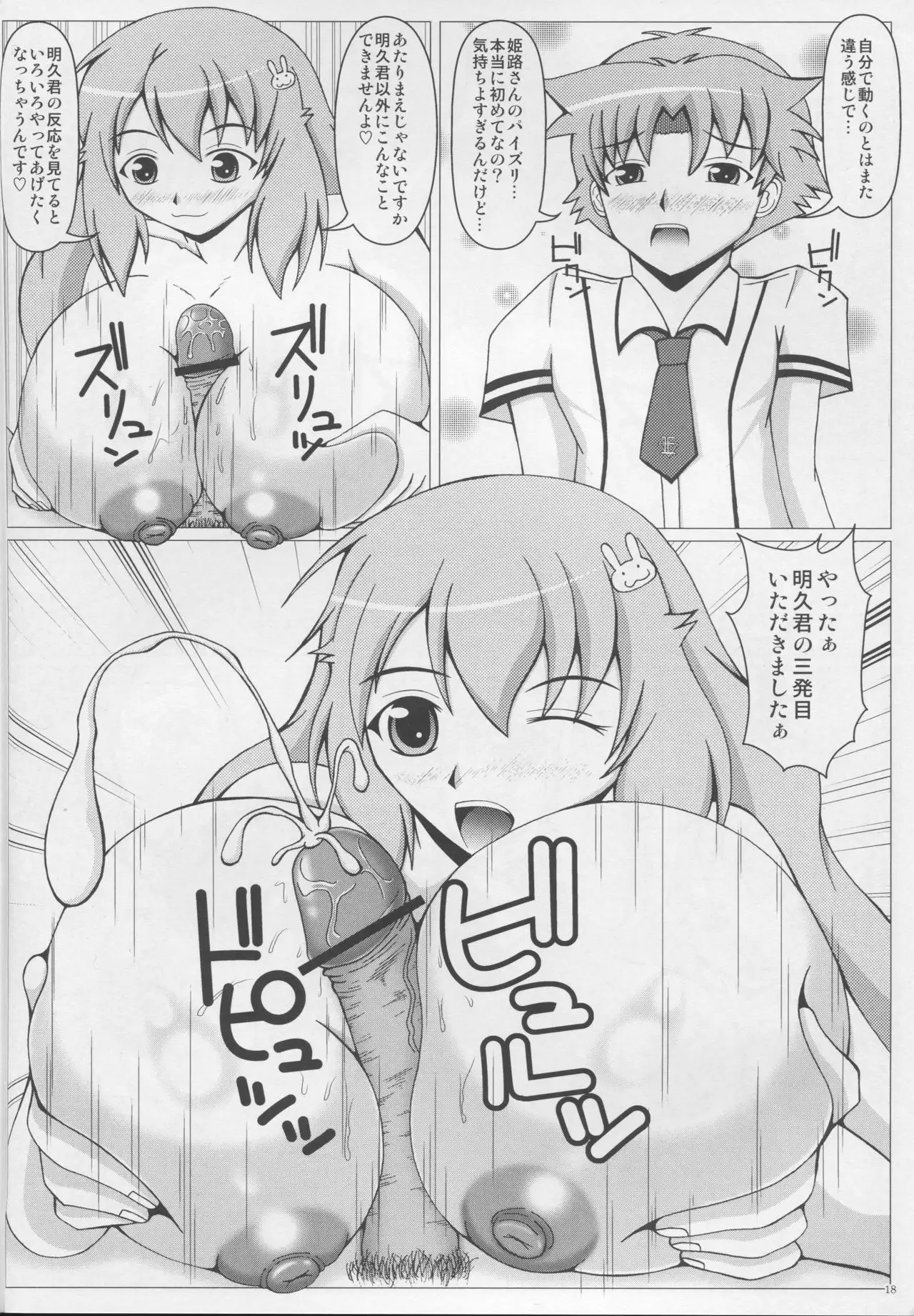 Baka to Bust to Nyuukan Shiken