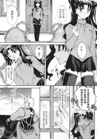 (C73) [Taiyaki Yaketa (Ikeda Shuuko)] Ura☆Chibicchai tte Koto wa (Fate/stay night) [Chinese] [wl00314824個人漢化]