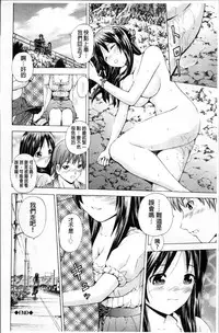 [Neko Mode] Hatsu Kyun! | 初次夾緊! [Chinese]