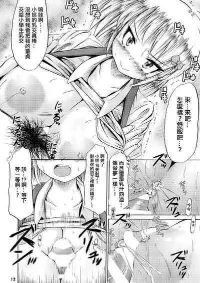 Tsuri Skirt to Shojo Bitchi