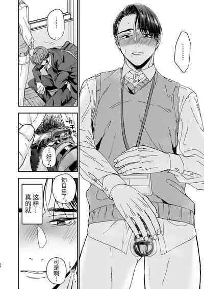 Yarichin Kyoushi no Ore ga Seito ni Choukyou Sarete Mesu Ochi nante Suru Wake Nai⁉