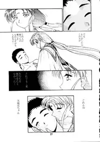 [MEBI-KEN (Umeosora Mamoru)] Do Not Turn Over! Revised Edition (Tenchi Muyo!)