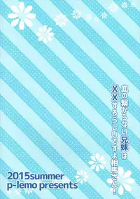 (C88) [p-lemo (Tanenashi Miya)] Chi no Tsunagaranai Kyoudai wa XX Suru Rashii desu yo Souma-san! (WORKING!!)