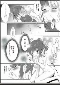 (Mimiket 35) [Ame Usagi (Amedamacon)] Yasashii Aoba-chan ga Suki...!? (NEW GAME!) [Chinese] [辣鸡汉化组]