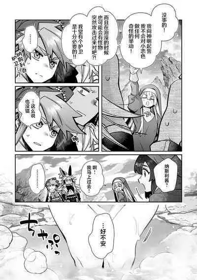 [Matagi Taro] Fujikawa Koiro, Isekai de Mechakucha Ikaserareru Koto ni Narimashita. ~Senshi mo Kenja mo Shinkan mo... Watashi no Karada ni Muchuu na no!?~ | 藤川恋色，在异世界被玩弄得一塌糊涂。战士、贤者、神官…都沉迷于我的身体！？~ 1-8 [Chinese] [莉赛特汉化组]